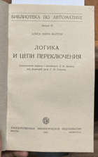 411 Логика и цепи переключения