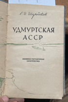 414 Удмуртская АССР экономико-географическая ...
